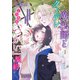 クーデレ魔法師ととろあま「つがい」契約1（一二三書房） [電子書籍]