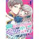 【期間限定閲覧 無料お試し版 2025年11月18日まで】悪役令嬢ですが死亡フラグ回避のために聖女になって権力を行使しようと思います（1）【おまけ描き下ろし付き】（白泉社） [電子書籍]