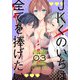 【期間限定閲覧 無料お試し版 2025年11月18日まで】JKくのいちは全てを捧げたい（3）【おまけ描き下ろし付き】（白泉社） [電子書籍]