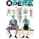 OPERA vol.97（茜新社） [電子書籍]