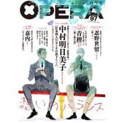 OPERA vol.97（茜新社） [電子書籍]
