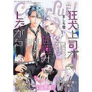 Colorful！ vol.115（Colorful！） [電子書籍]