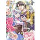 傷だらけの公爵令嬢は、隣国の皇太子に溺愛される【電子単行本版/特典おまけ付き】3（ファンギルド） [電子書籍]