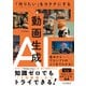 「作りたい」をカタチにする動画生成AI 基本からプロンプトのコツまでわかる！（インプレス） [電子書籍]
