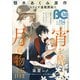 【電子版】B's-LOG COMIC 2025 Nov. Vol.154（KADOKAWA） [電子書籍]