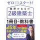 ゼロからスタート！ 越野かおるの2級建築士 1冊目の教科書（KADOKAWA） [電子書籍]