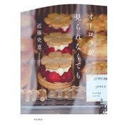 オーロラが見られなくても（KADOKAWA） [電子書籍]