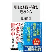 明日は我が身と思うなら（KADOKAWA） [電子書籍]