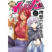 【電子版】ヤングエース 2025年12月号（KADOKAWA） [電子書籍]