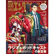 日経エンタテインメント！ 2025年12月号増刊【表紙：ディズニー ツイステッド ワンダーランド ザ アニメーション】（日経BP出版） [電子書籍]