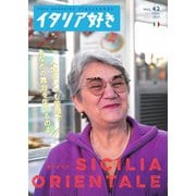 イタリア好き No.42（ピー・エス・エス・ジー） [電子書籍]