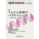 医学のあゆみ Vol.295 No.6（医歯薬出版） [電子書籍]