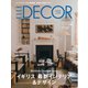 ELLE DECOR 2025年12月号 No.193（ハースト婦人画報社） [電子書籍]