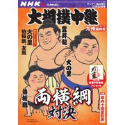 大相撲中継 ＮＨＫ G-Media 大相撲中継 令和7年 九州場所号（毎日新聞出版） [電子書籍]
