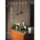 CONFORT 2025年12月号（建築資料研究社） [電子書籍]