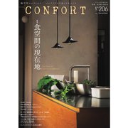 CONFORT 2025年12月号（建築資料研究社） [電子書籍]