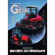 ゴルフ エコノミック ワールド 2025年11月号（ゴルフ用品界社） [電子書籍]