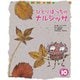 学研ワールドえほんセレクション ひとりぼっちの ナルシッサ（学研） [電子書籍]