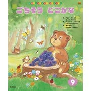 学研ワールドえほんセレクション ごちそう どこかな（学研） [電子書籍]