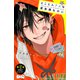 【期間限定閲覧 無料お試し版 2025年11月20日まで】とことんクズな渡良瀬なのに ベツフレプチ（2）（講談社） [電子書籍]