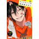 【期間限定閲覧 無料お試し版 2025年11月20日まで】とことんクズな渡良瀬なのに ベツフレプチ（3）（講談社） [電子書籍]
