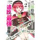 【期間限定閲覧 無料お試し版 2025年11月20日まで】味方が弱すぎて補助魔法に徹していた宮廷魔法師、追放されて最強を目指す（2）（講談社） [電子書籍]
