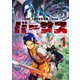 【期間限定閲覧 無料お試し版 2025年11月20日まで】バーサス（1）（講談社） [電子書籍]