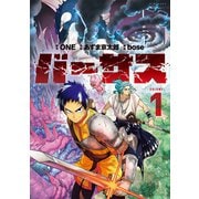 【期間限定閲覧 無料お試し版 2025年11月20日まで】バーサス（1）（講談社） [電子書籍]