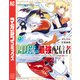 【期間限定閲覧 無料お試し版 2025年11月20日まで】四刀流の最強配信者～やり込んだVRゲームの設定が現実世界に反映されたので、廃止予定だった戦闘職で無双します～（1）（講談社） [電子書籍]