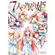 【期間限定閲覧 無料お試し版 2025年11月20日まで】7人の眠り姫（1）（講談社） [電子書籍]