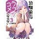 【期間限定閲覧 無料お試し版 2025年11月20日まで】幼馴染とはラブコメにならない（3）（講談社） [電子書籍]