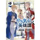 【期間限定閲覧 無料お試し版 2025年11月20日まで】やる気なし英雄譚（2）（講談社） [電子書籍]