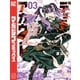 【期間限定閲覧 無料お試し版 2025年11月20日まで】デッドアカウント（3）（講談社） [電子書籍]