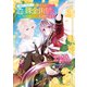 【期間限定閲覧 無料お試し版 2025年11月20日まで】「地味でつまらない」と捨てられたので、地道に錬金術師を目指します！～堅実令嬢は婚約破棄後に幸せになる～（1）（講談社） [電子書籍]