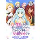 【期間限定閲覧 無料お試し版 2025年11月20日まで】真の聖女である私は追放されました。だからこの国はもう終わりです 分冊版（3）（講談社） [電子書籍]