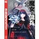 【期間限定閲覧 無料お試し版 2025年11月20日まで】魔女と傭兵（1）（講談社） [電子書籍]