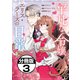 【期間限定閲覧 無料お試し版 2025年11月20日まで】平凡な令嬢 エリス・ラースの日常 分冊版（3）（講談社） [電子書籍]