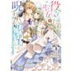 【期間限定閲覧 無料お試し版 2025年11月20日まで】役立たず聖女と呪われた聖騎士《思い出づくりで告白したら求婚＆溺愛されました》 分冊版（3）（講談社） [電子書籍]
