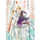 【期間限定閲覧 無料お試し版 2025年11月20日まで】王太子様、私今度こそあなたに殺されたくないんです！ ～聖女に嵌められた貧乏令嬢、二度目は串刺し回避します！～（2）（講談社） [電子書籍]