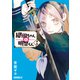 【期間限定閲覧 無料お試し版 2025年11月20日まで】織田ちゃんと明智くん（1）（講談社） [電子書籍]