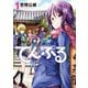 【期間限定閲覧 無料お試し版 2025年11月20日まで】てんぷる（1）（講談社） [電子書籍]
