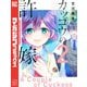 【期間限定閲覧 無料お試し版 2025年11月20日まで】カッコウの許嫁（2）（講談社） [電子書籍]