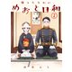 【期間限定閲覧 無料お試し版 2025年11月20日まで】波うららかに、めおと日和（1）（講談社） [電子書籍]
