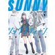 【期間限定閲覧 試し読み増量版 2025年11月20日まで】SUNNYシックスティーン（1）（講談社） [電子書籍]