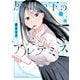 【期間限定閲覧 試し読み増量版 2025年11月20日まで】屋根の下のアルテミス（1）（講談社） [電子書籍]
