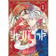 【期間限定閲覧 試し読み増量版 2025年11月20日まで】シャンバラッド（1）（講談社） [電子書籍]