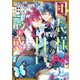 【期間限定閲覧 試し読み増量版 2025年11月20日まで】団長様の甘い誘惑（1）（講談社） [電子書籍]