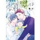 【期間限定価格 2025年11月20日まで】パパとぼくとかぞくになってよ【単行本版】【電子限定特典付き】（光文社） [電子書籍]