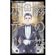 【期間限定閲覧 無料お試し版 2025年11月23日まで】霧の森ホテル 1（小学館） [電子書籍]