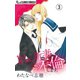 【期間限定閲覧 無料お試し版 2025年11月23日まで】18歳、新妻、不倫します。【マイクロ】 3（小学館） [電子書籍]